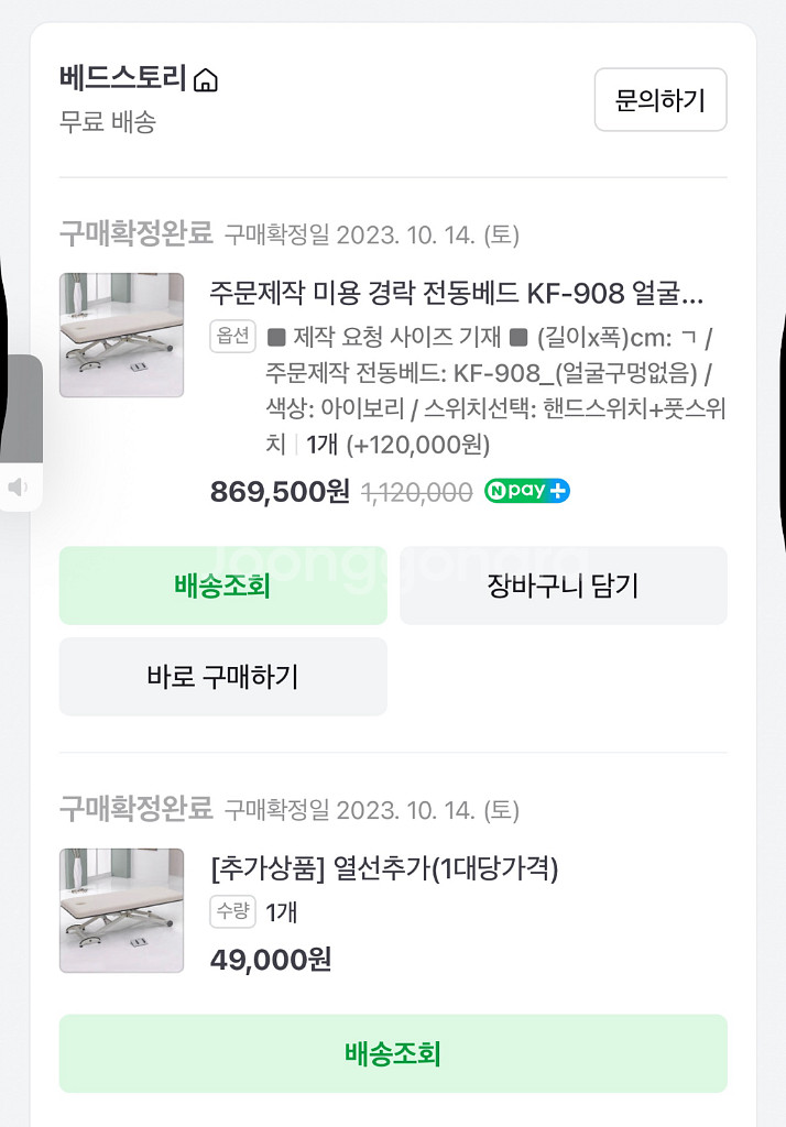 급처) 미용 전동베드--3