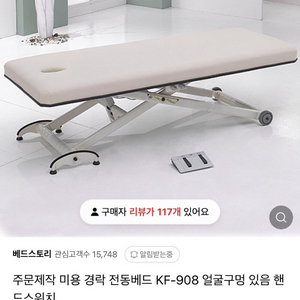 급처) 미용 전동베드