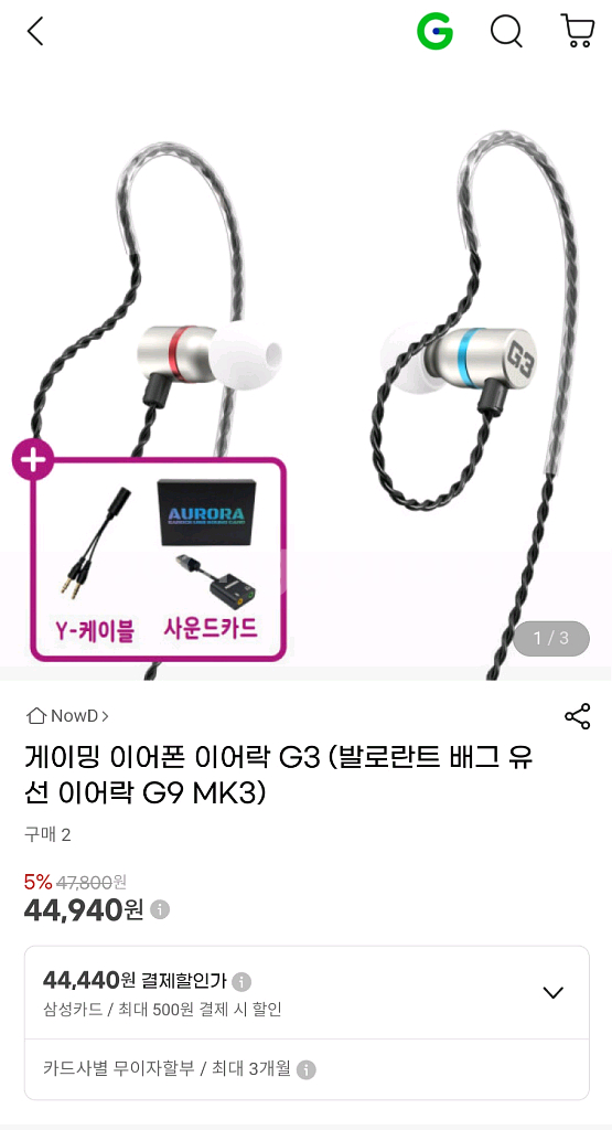 이어락 게이밍 이어폰!(y케이블 같이 드려요!)--0