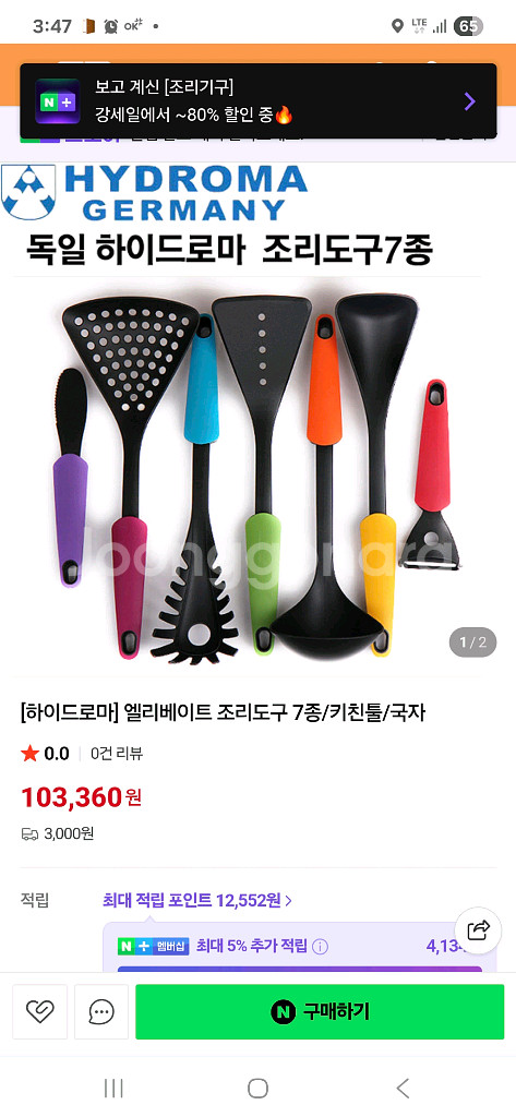 하이드로마 조리도구 6종--0