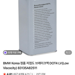BMW 순정 브레이크오일