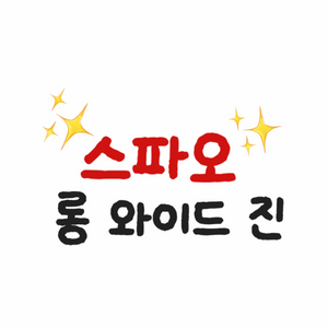 새상품) 스파오 롱 와이 진