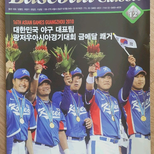 2010년 12월호 베이스볼 클래식 프로야구 잡지