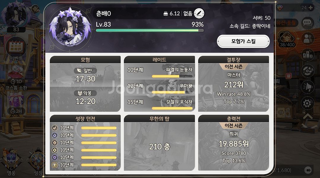 세븐나이츠 리버스 83렙 판매합니다--0