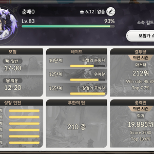 세븐나이츠 리버스 83렙 판매합니다