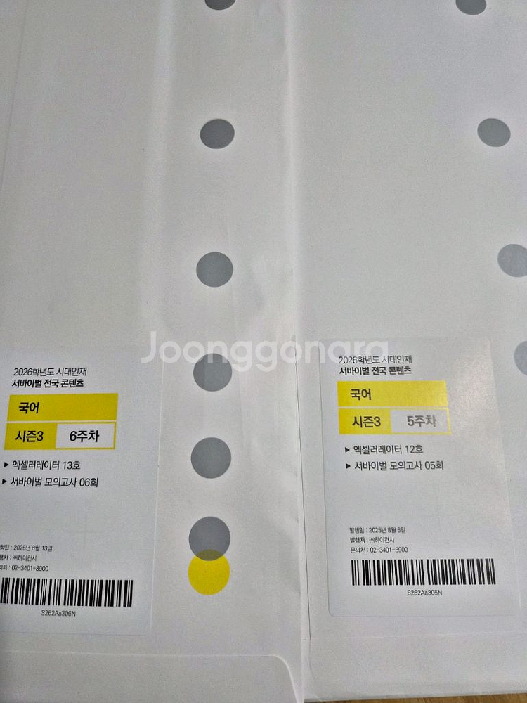 (5일마감)2026 시대인재 국어 전국 시즌4--0