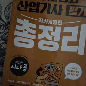 사무자동화 산업기사 필기