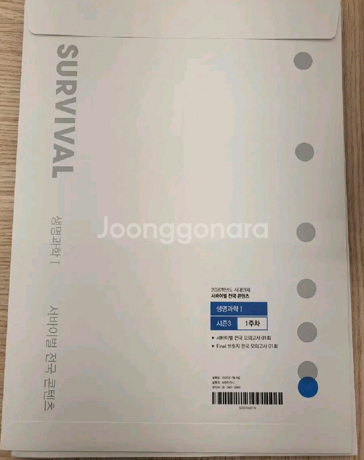 (5일마감)2026 시대인재 과탐1 서바--0