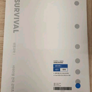 (5일마감)2026 시대인재 과탐1 서바