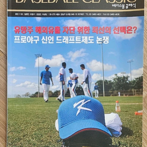 2010년 5월호 베이스볼 클래식 프로야구 잡지