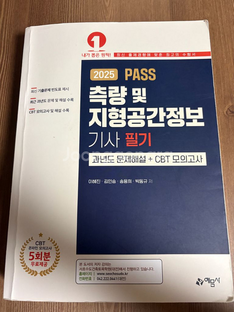 축량및지형공간정보기사 필기 책 팝니다 측지기사--0