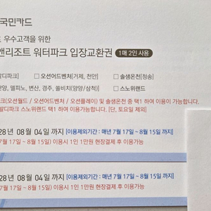 로블 오션월드 입장권 2장(4인)