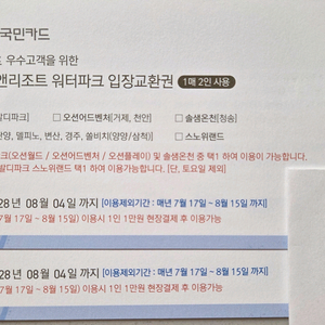 로블 오션월드 입장권 2장(4인)