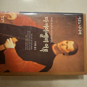 # (시오노 나나미) 마키아벨리 어록