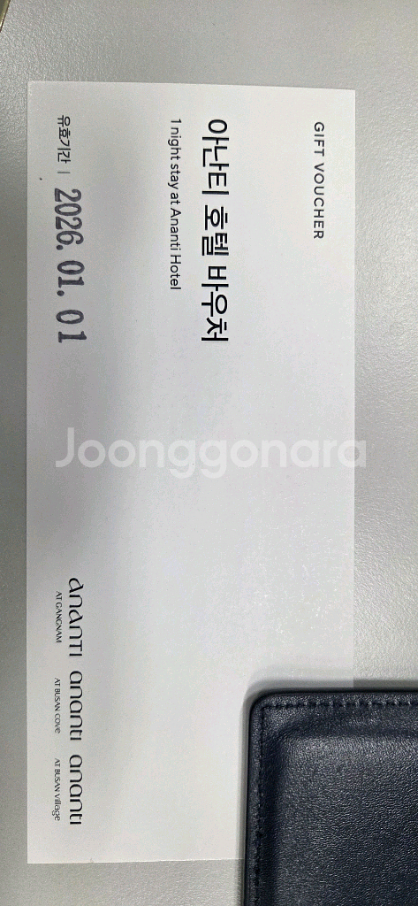 아난티 호텔 바우처 (숙박권)--0