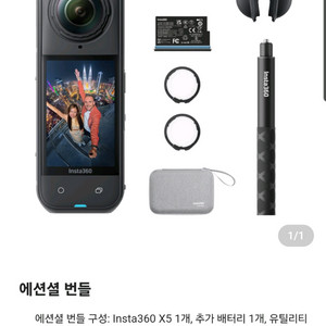 인스타360x5