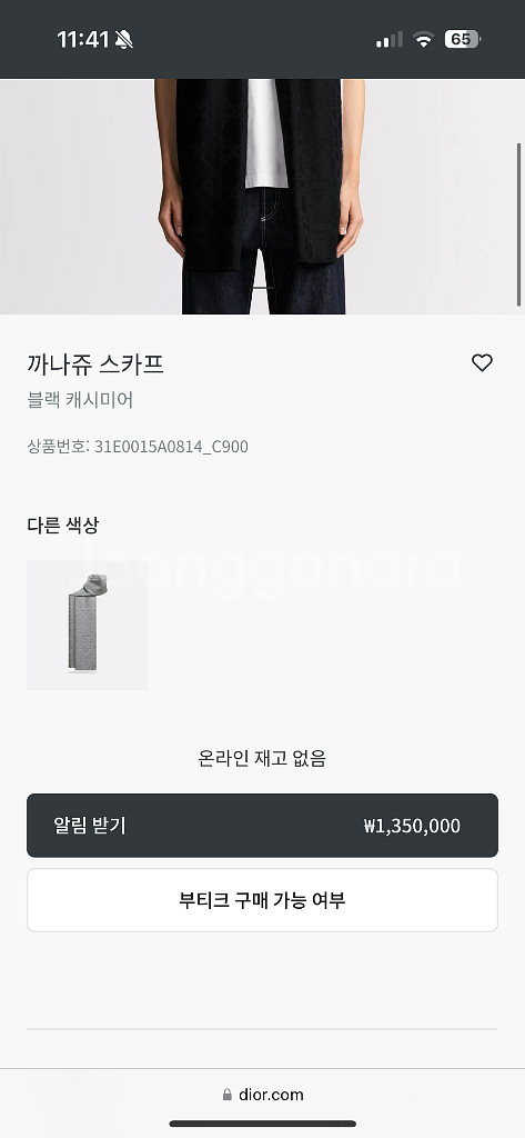 디올옴므 까나쥬 캐시미어 스카프 새상품--2