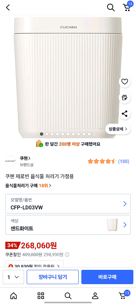 미개봉 쿠첸 제로빈 음식물 처리기 CFPLD03VW--0