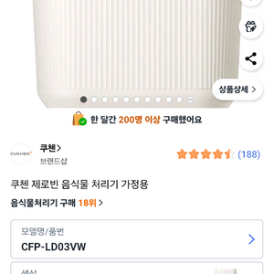 미개봉 쿠첸 제로빈 음식물 처리기 CFPLD03VW