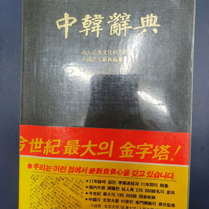 중한사전