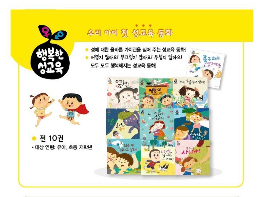 아람 행복한 성교육 동화 전10권--2