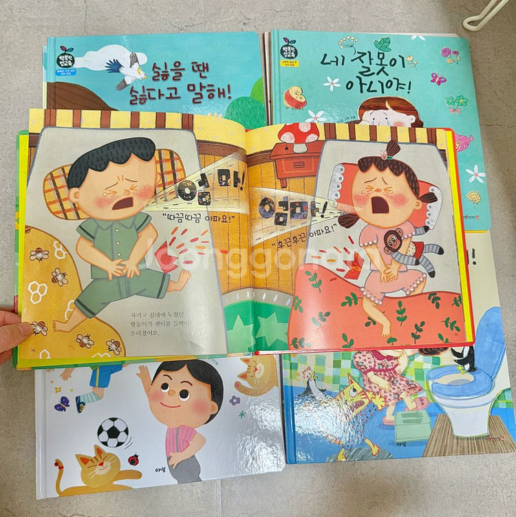 아람 행복한 성교육 동화 전10권--1