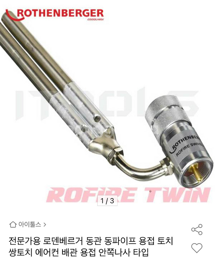 로덴베르거 토치--0