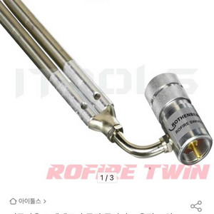 로덴베르거 토치