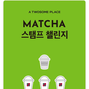 투썸 일반 스탬프 1개당 500원에 팝니다