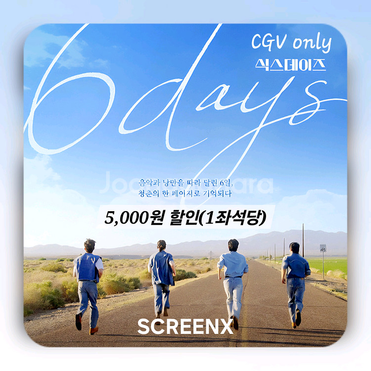 CGV 식스데이즈(SCREENX관)5천 할인 1인 2인--0