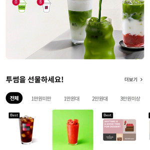 투썸 말차스탬프 일반
