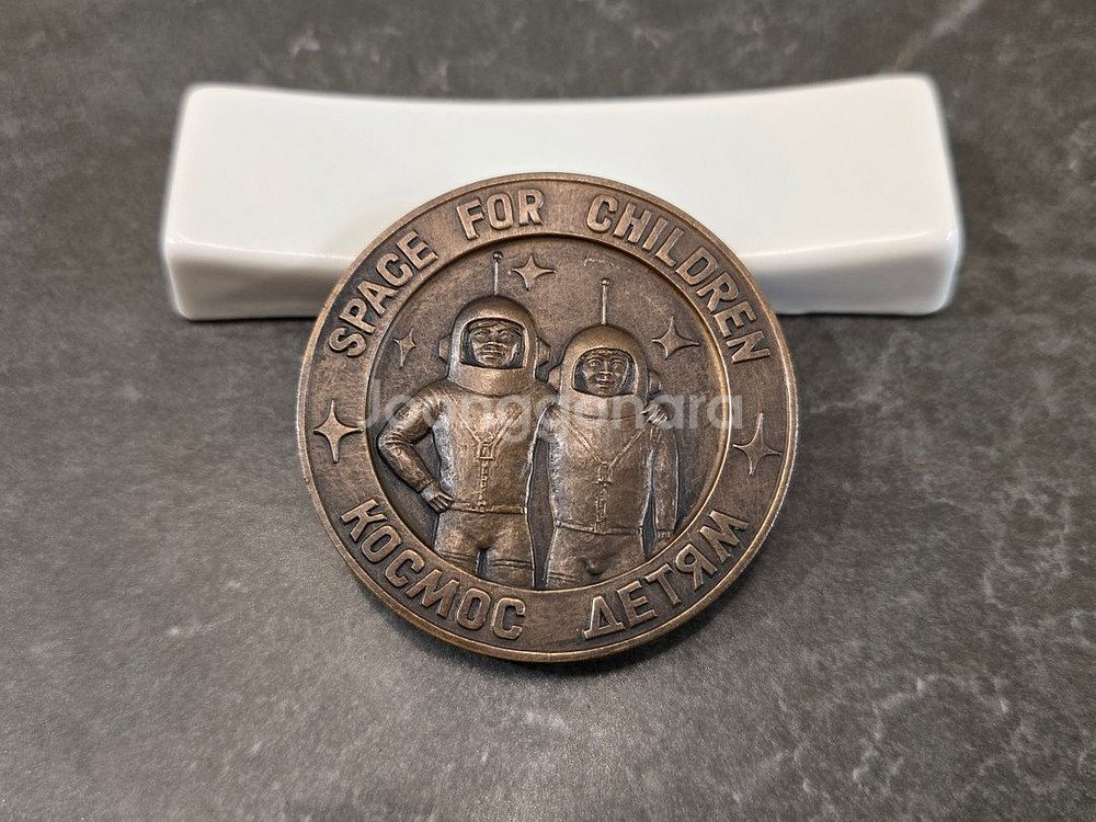 소련시대에 만든 우주기념 Medal Bronze--0