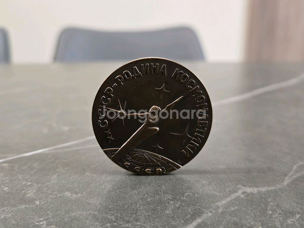 소련시대에 만든 우주기념 Medal Bronze--5