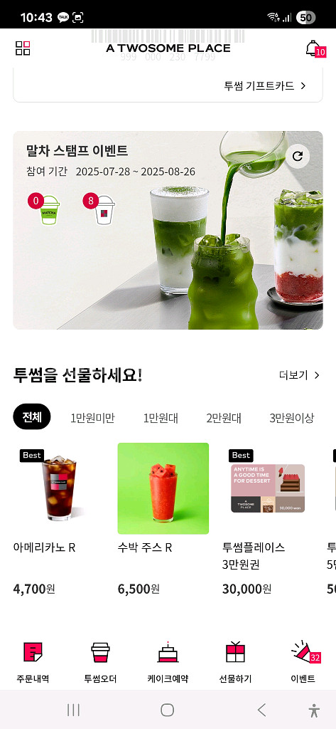 투썸 말차스탬프 일반--0
