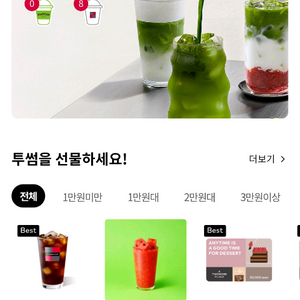 투썸 말차스탬프 일반