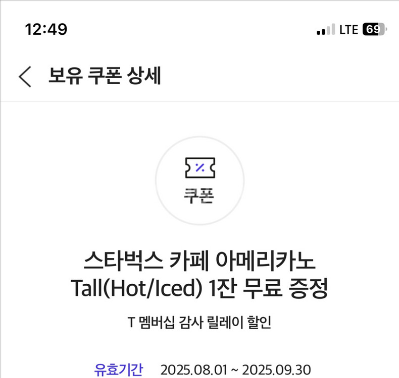 스타벅스 아메리카노 기프티콘--0