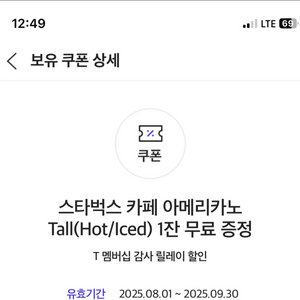 스타벅스 아메리카노 기프티콘