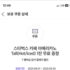 스타벅스 아메리카노 기프티콘