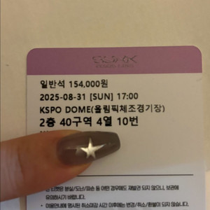 에스파 8/31 막콘 양도