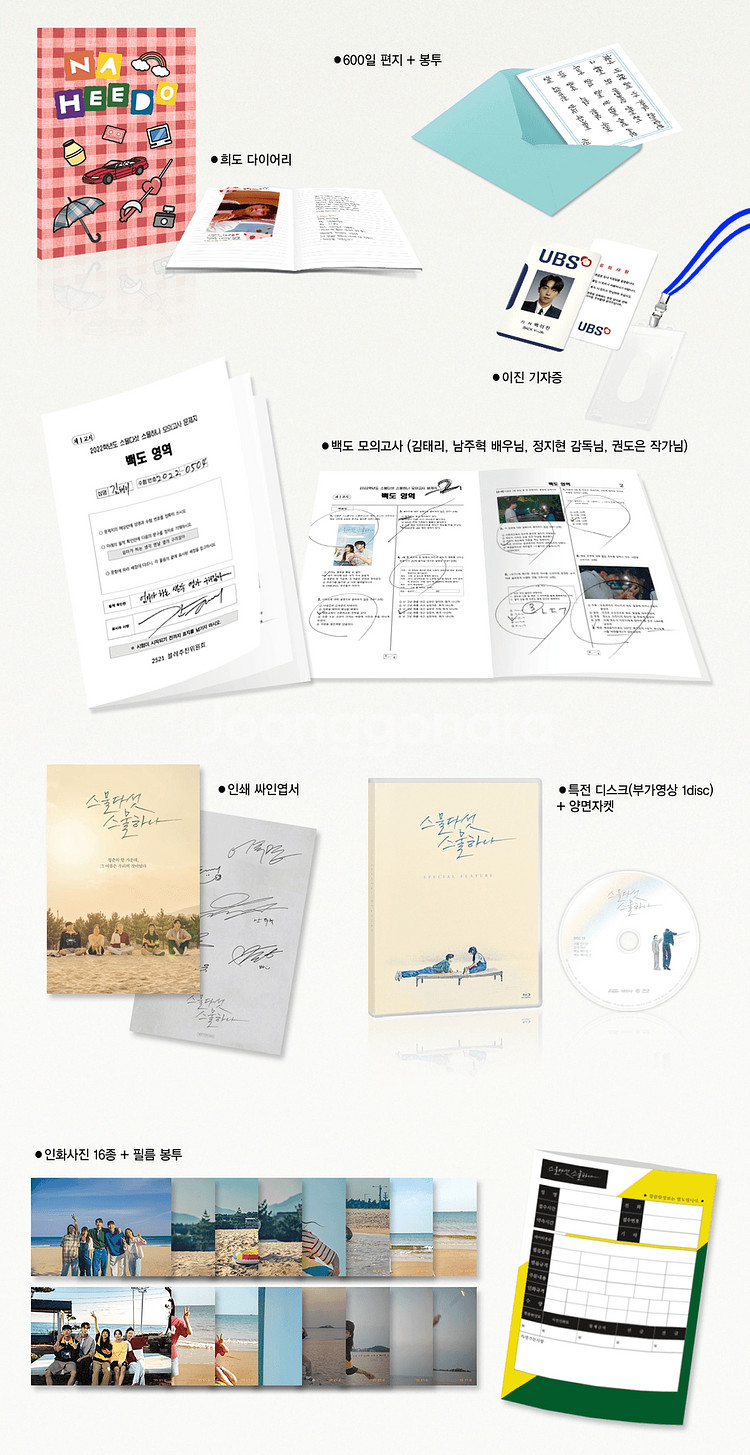 스물다섯 스물하나 블루레이-김태리 남주혁 보나 최현욱--2