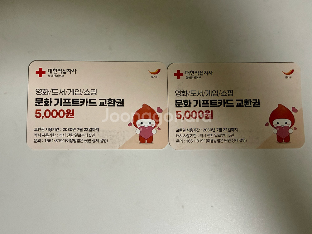 적십자 문화상품권 5000원권 2장--0