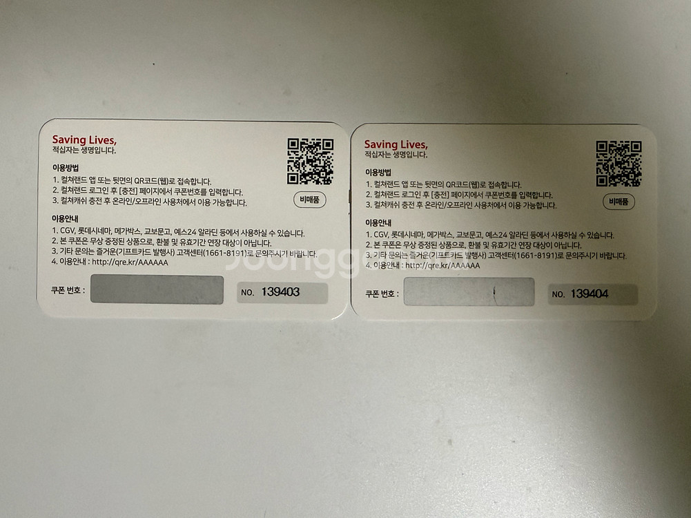 적십자 문화상품권 5000원권 2장--1