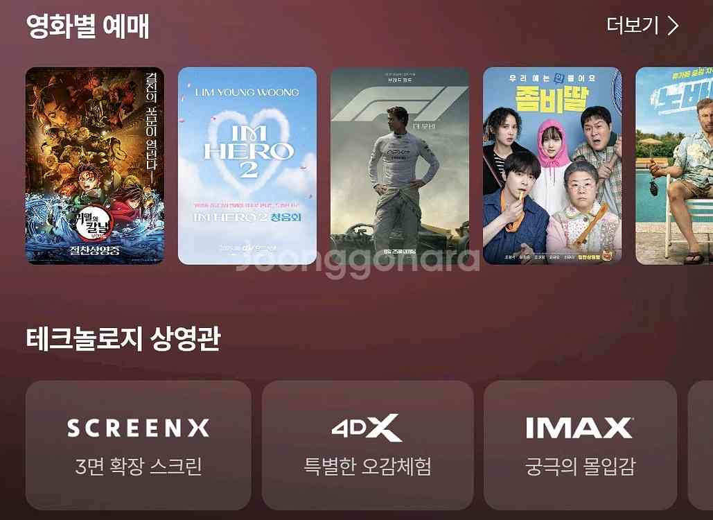 CGV 특별관 SCREENX 씨네드쉐프 등 일반관 예매--0