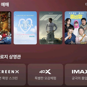 CGV 특별관 SCREENX 씨네드쉐프 등 일반관 예매