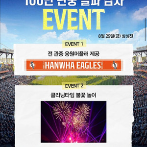 8월 29일 (금) 한화 vs 삼성 야구티켓 양도