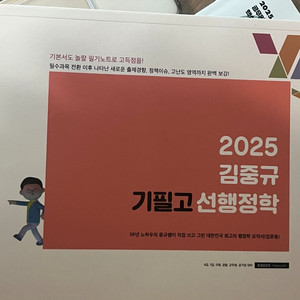 25 김중규 기필고 선행정학