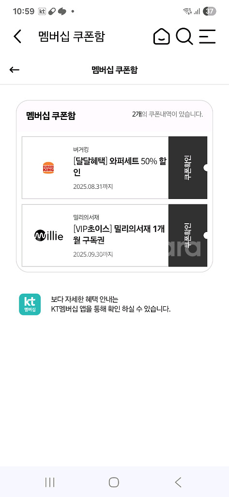 밀리의 서재 1개월 구독 쿠폰--0