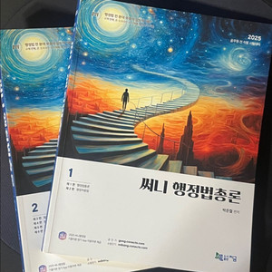 25 써니 기본서 행정법총론