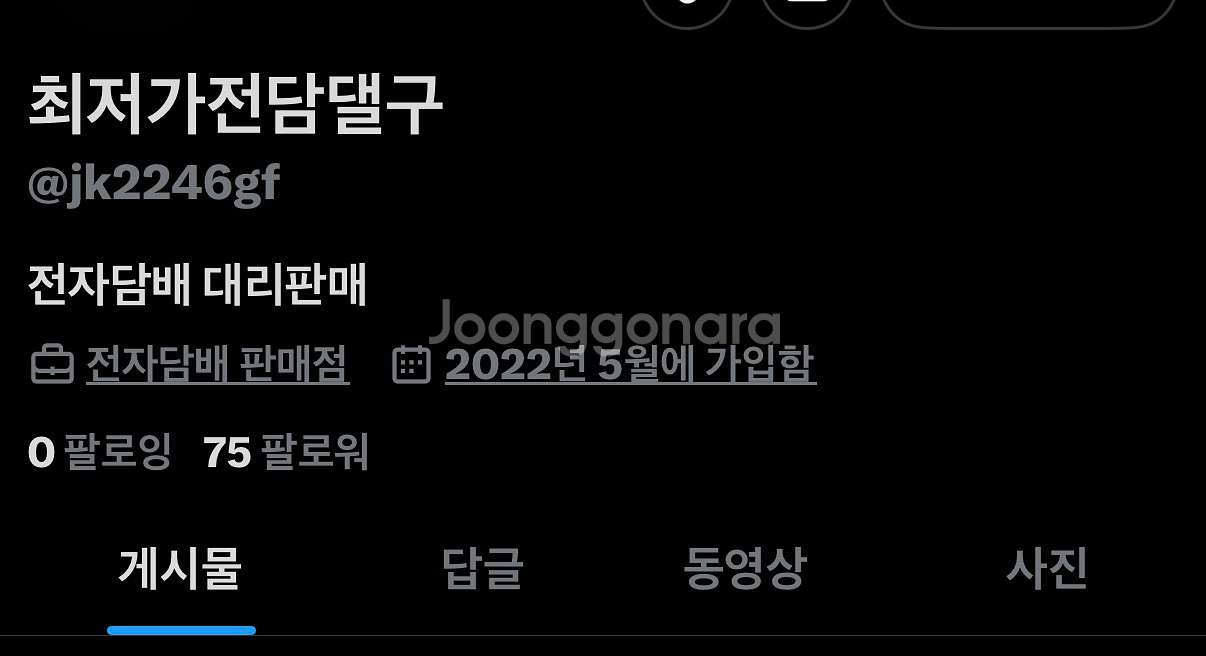 트위터 전담사기제보글받습니다--0