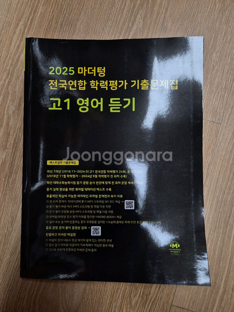 2025년 마더텅 전국연합 국어 문학, 영어 듣기/독해--1